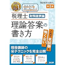 税理士 簿記論 総合問題の解き方 第8版【答案用紙DLサービスつき/最新
